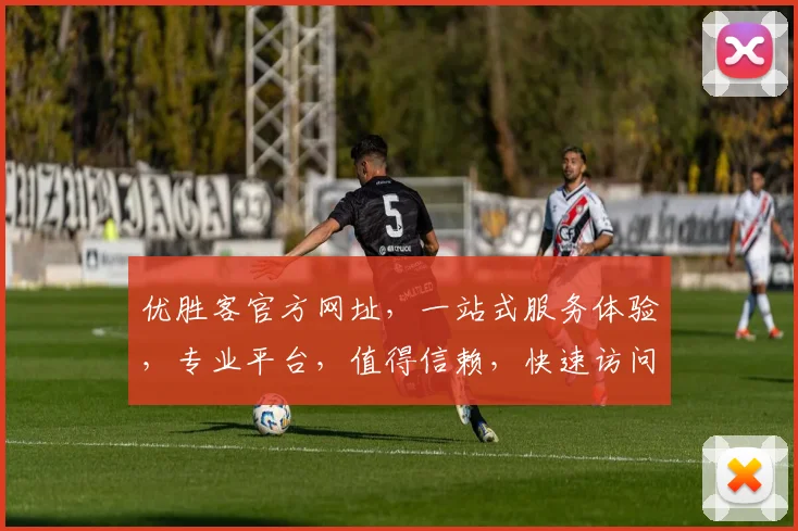 优胜客官方网址，一站式服务体验，专业平台，值得信赖，快速访问，轻松掌握。
